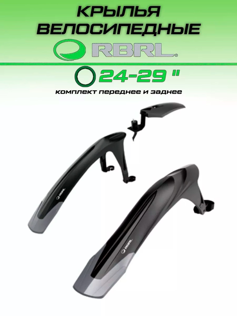 Купить Комплект крыльев RBRL EVMG-1200F/R 24-29 дюймов 