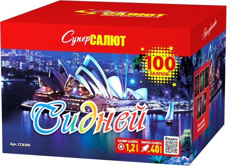 Купить Батарея салютов Сидней, 100 залпов, СС8300