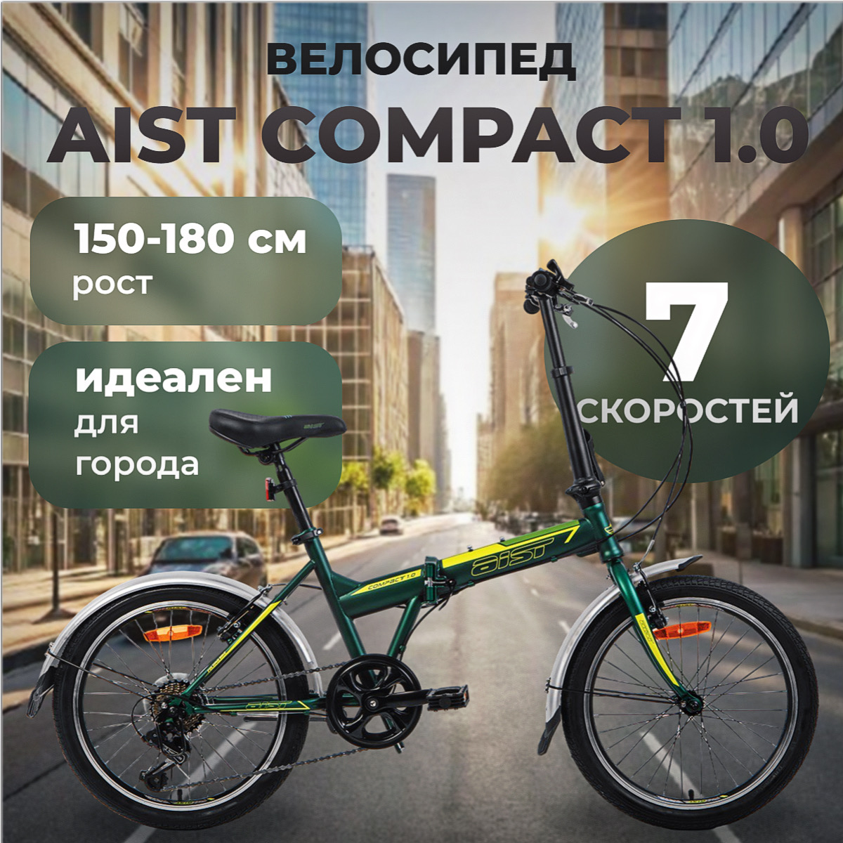 Купить AIST Compact 1.0 2024