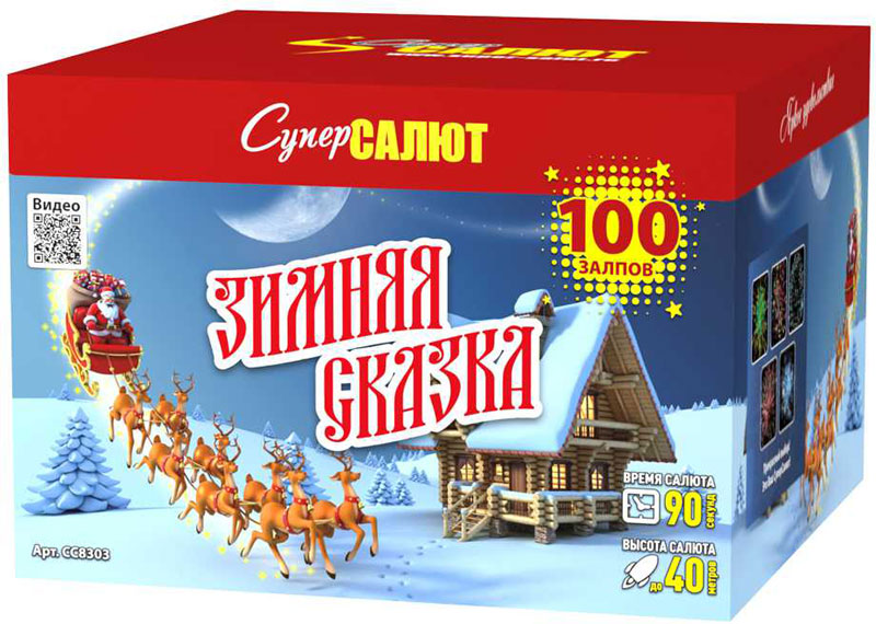 Купить Батарея салютов Зимняя сказка, 100 залпов, СС8303