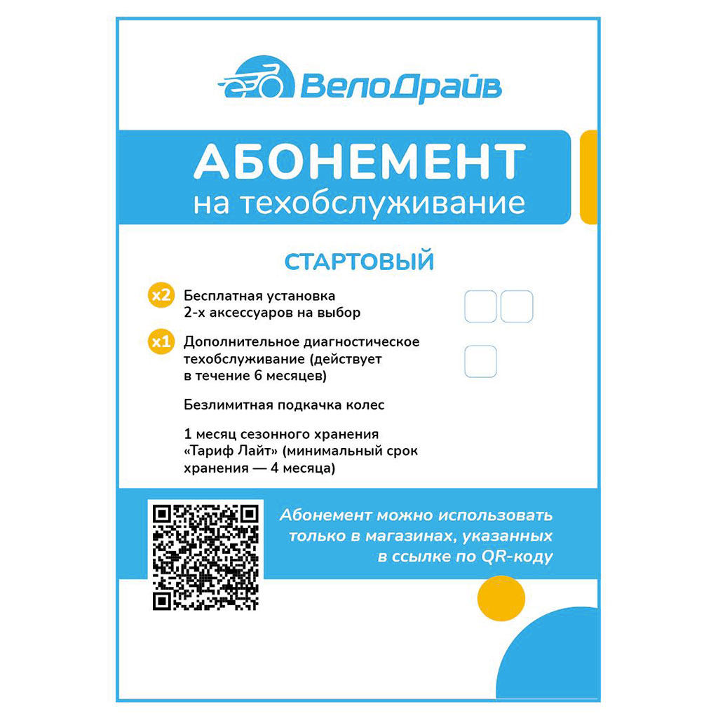 Купить Абонемент на техобслуживание Стартовый