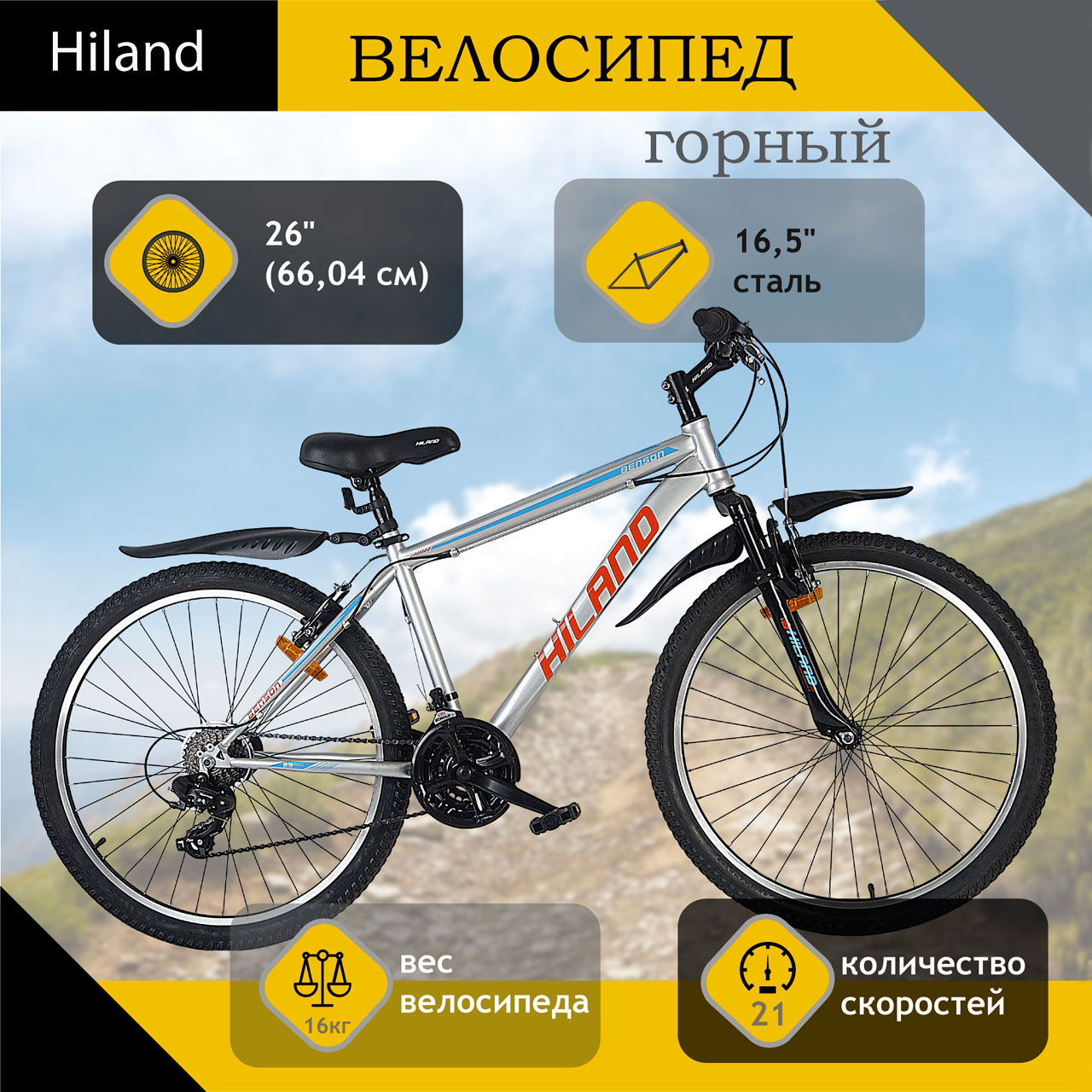 Купить HILAND Benson T19B220-26 B