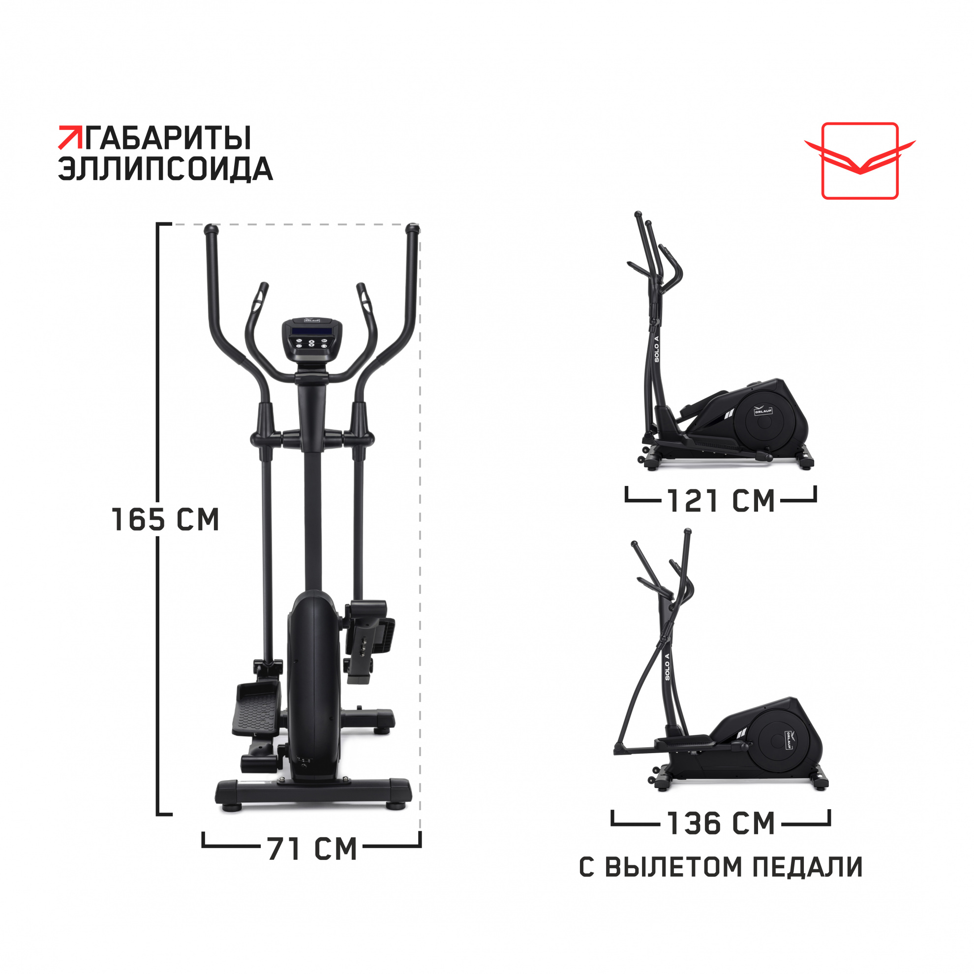 Купить Эллиптический тренажер ORLAUF Solo A