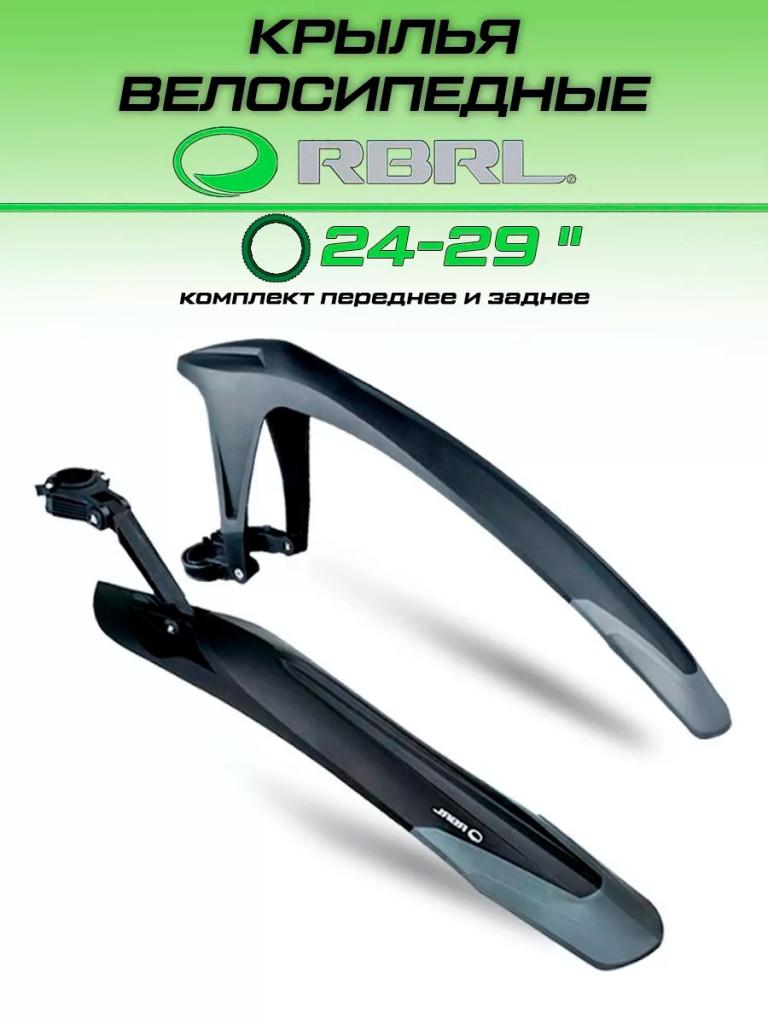 Купить Комплект крыльев RBRL EVMG-1100F/R 24-29 дюймов 