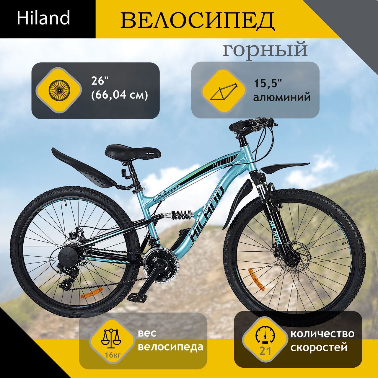 Купить HILAND Elmer T21B106-26 A