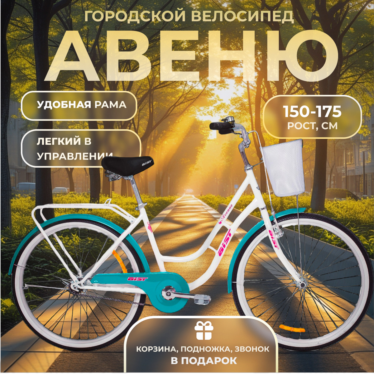 Купить AIST Avenue 26 2026