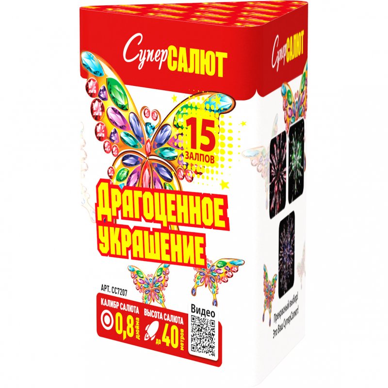 Купить Батарея салютов Драгоценное украшение, 15 залпов, СС7207