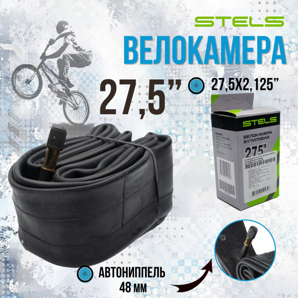 Купить Камера STELS 27.5 дюймов x2.125 дюймов  А/V 48 мм