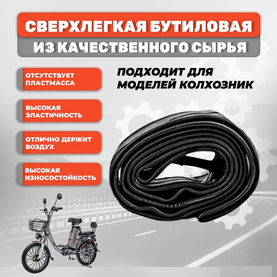 Купить Камера 20х2.125 для электровелосипеда Колхозник