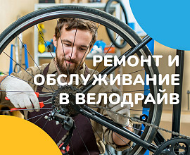 Ремонт ваших велосипедов и самокатов 